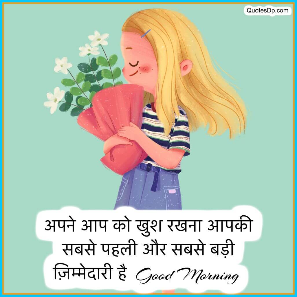 good morning quotes in hindi with images