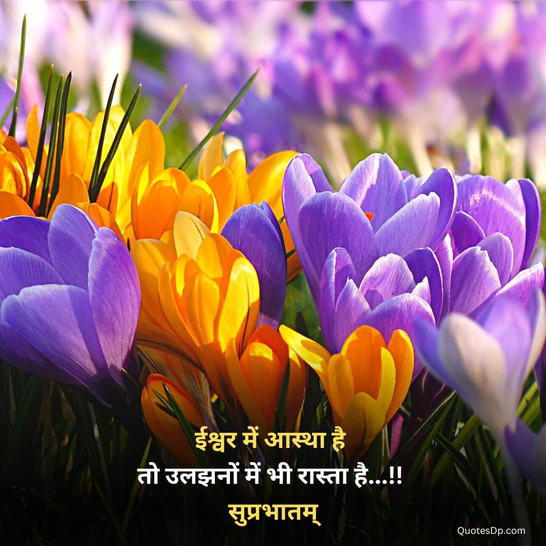 good morning quotes in hindi with images