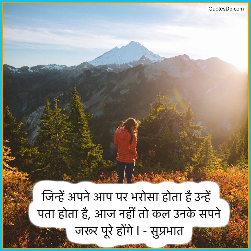 good morning quotes in hindi with images