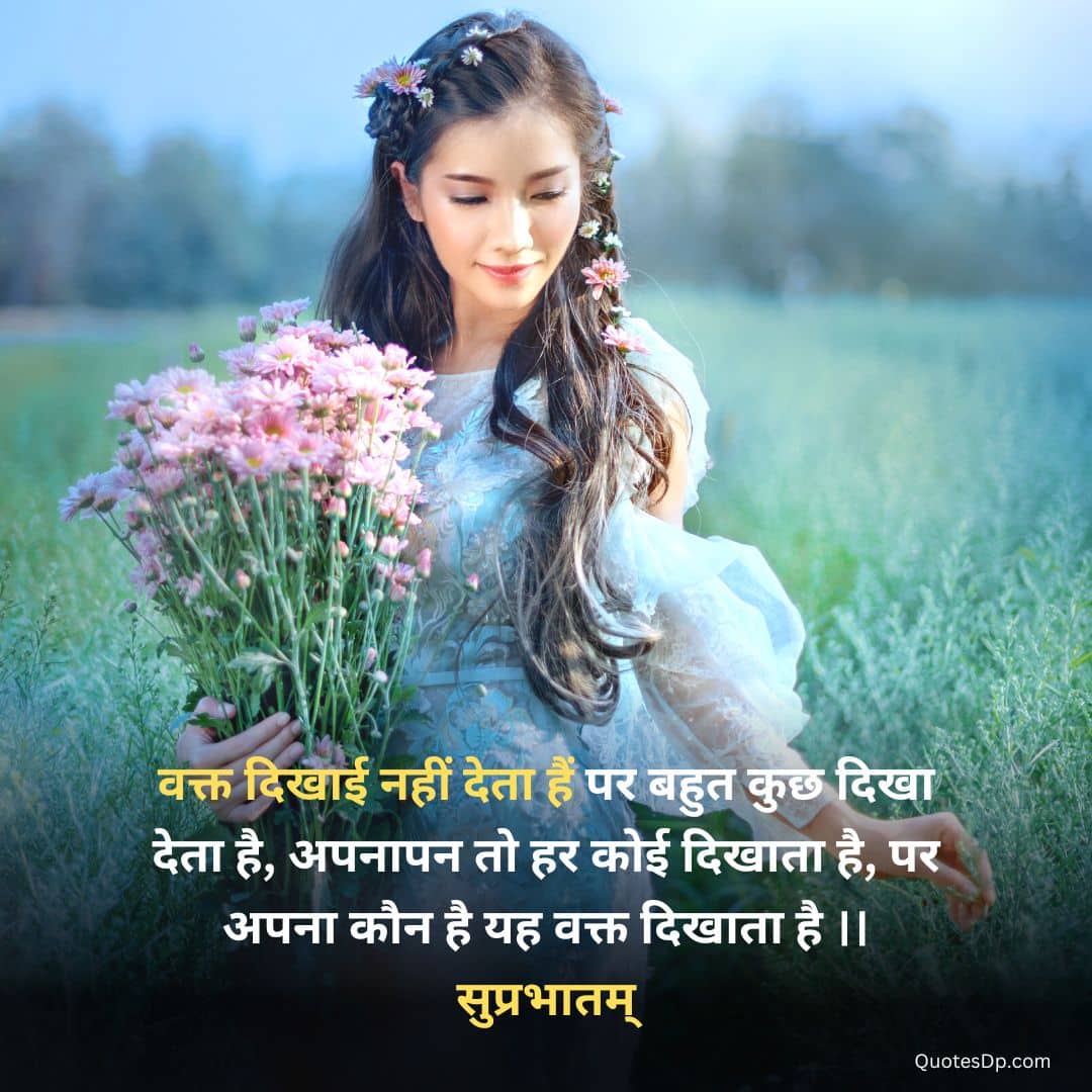 good morning quotes in hindi with images