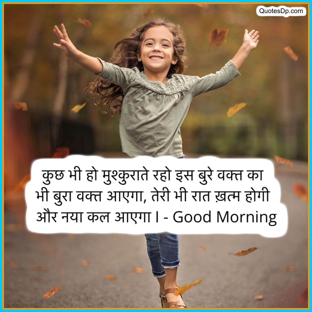 good morning quotes in hindi with images