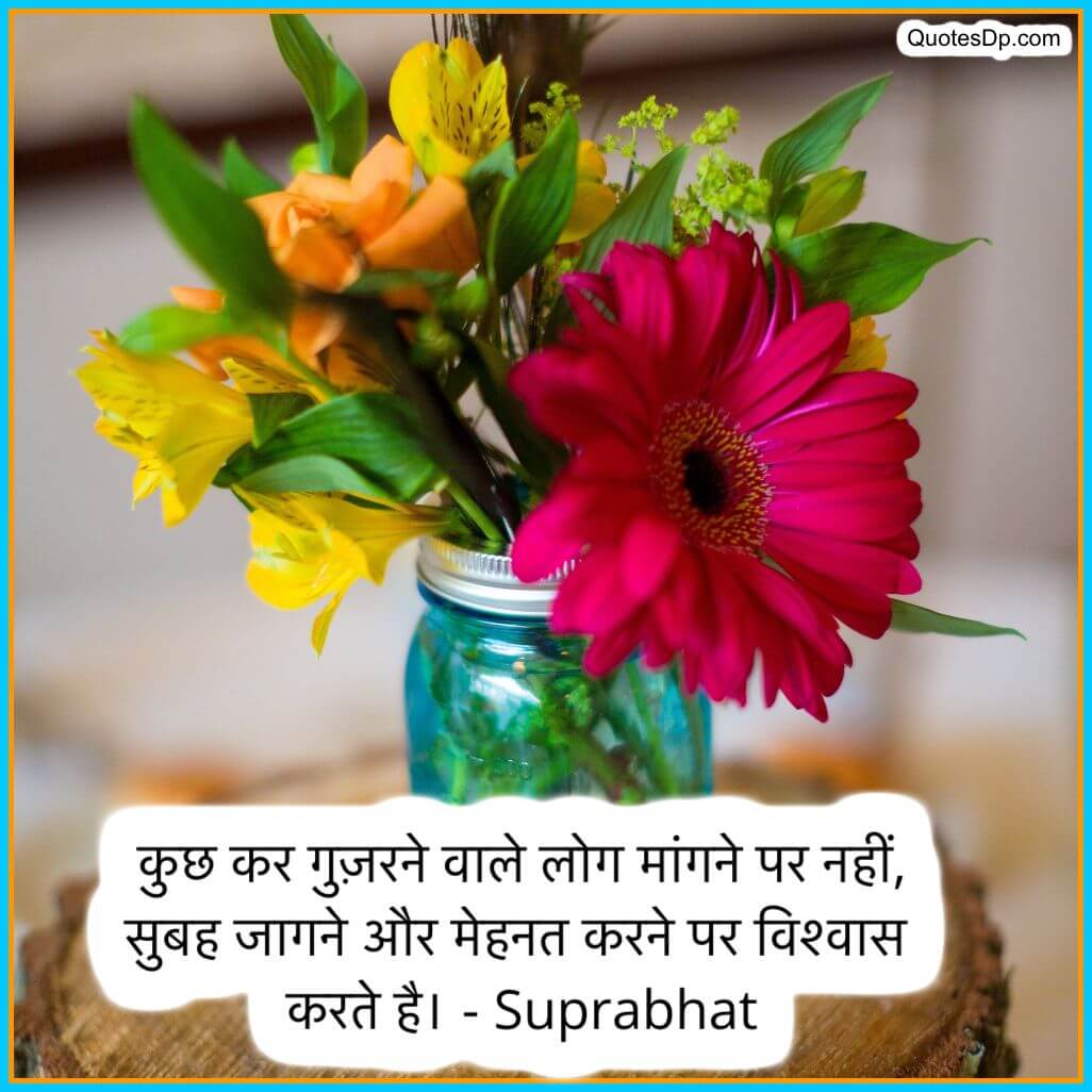 good morning quotes in hindi with images