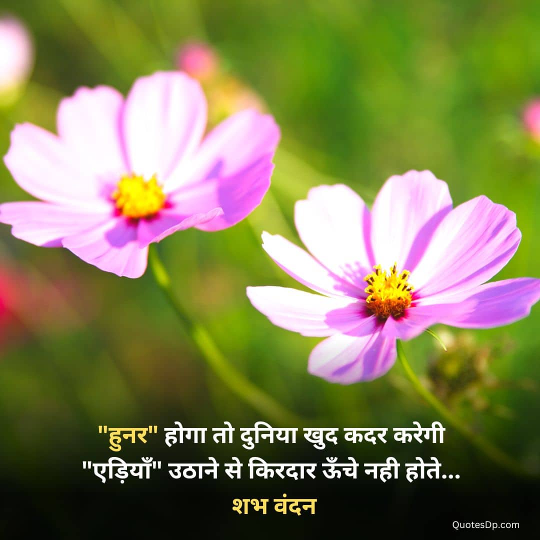 good morning quotes in hindi with images