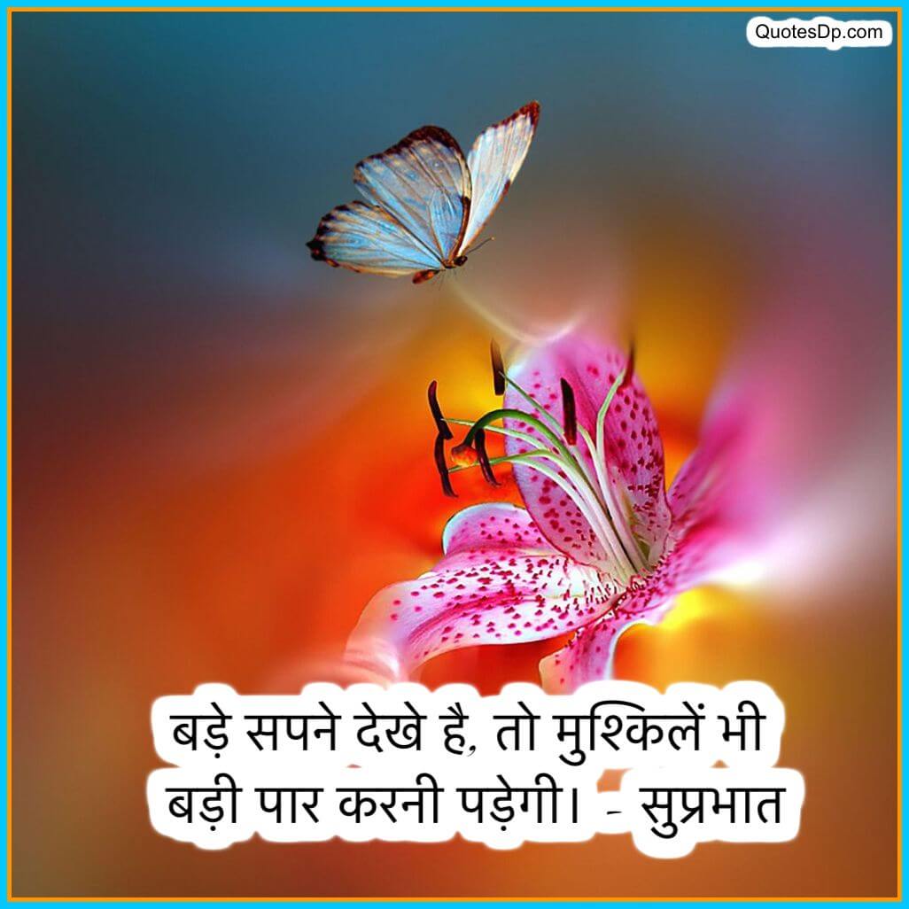 good morning quotes in hindi with photo