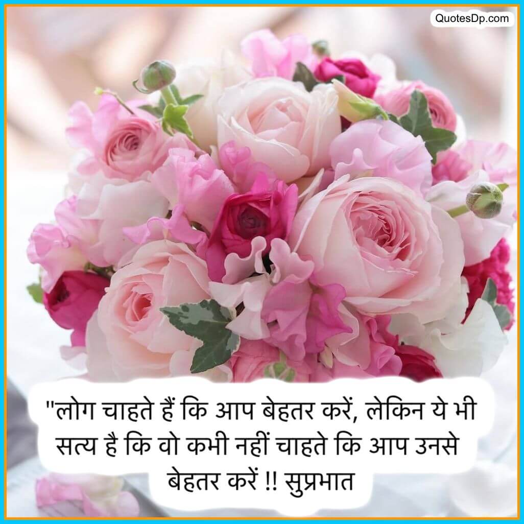 good morning quotes in hindi with photo