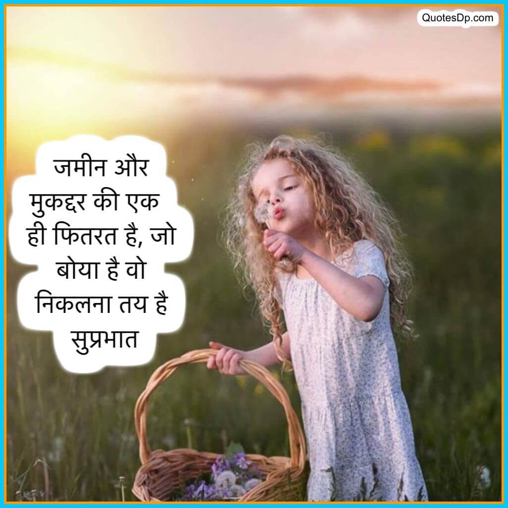 good morning quotes in hindi with photo