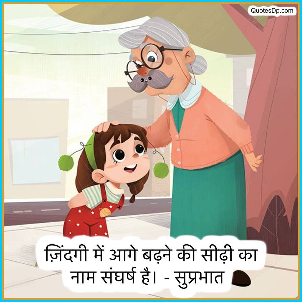 good morning thoughts in hindi