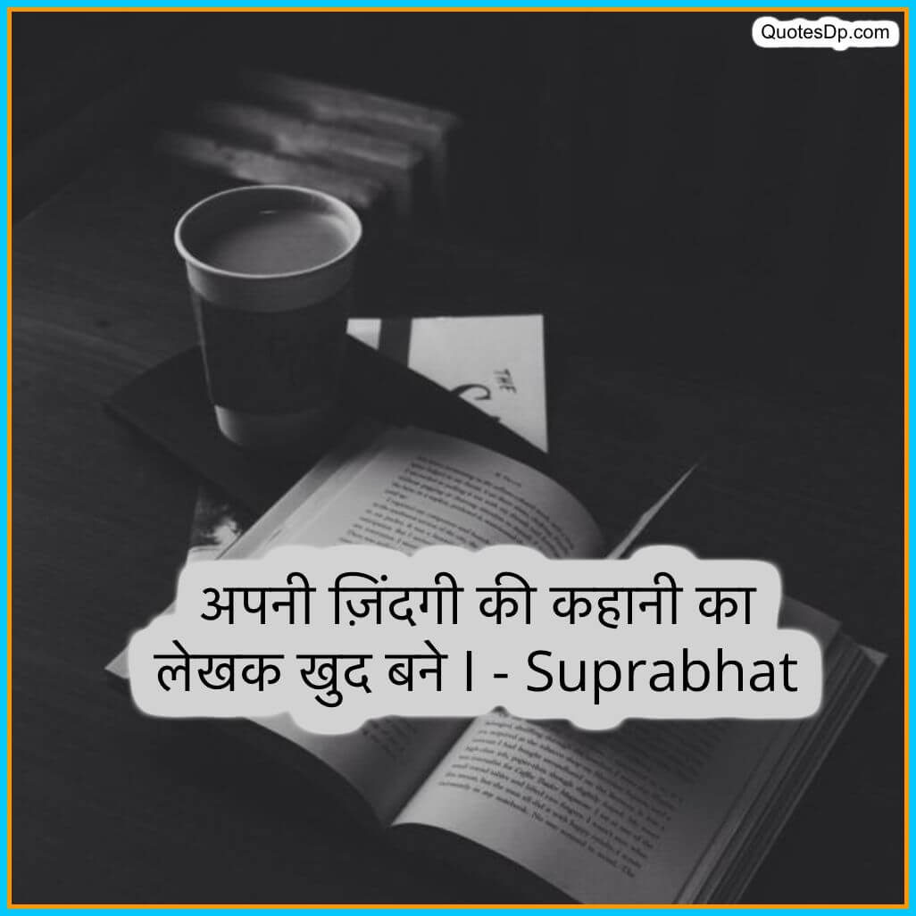 good morning thoughts in hindi