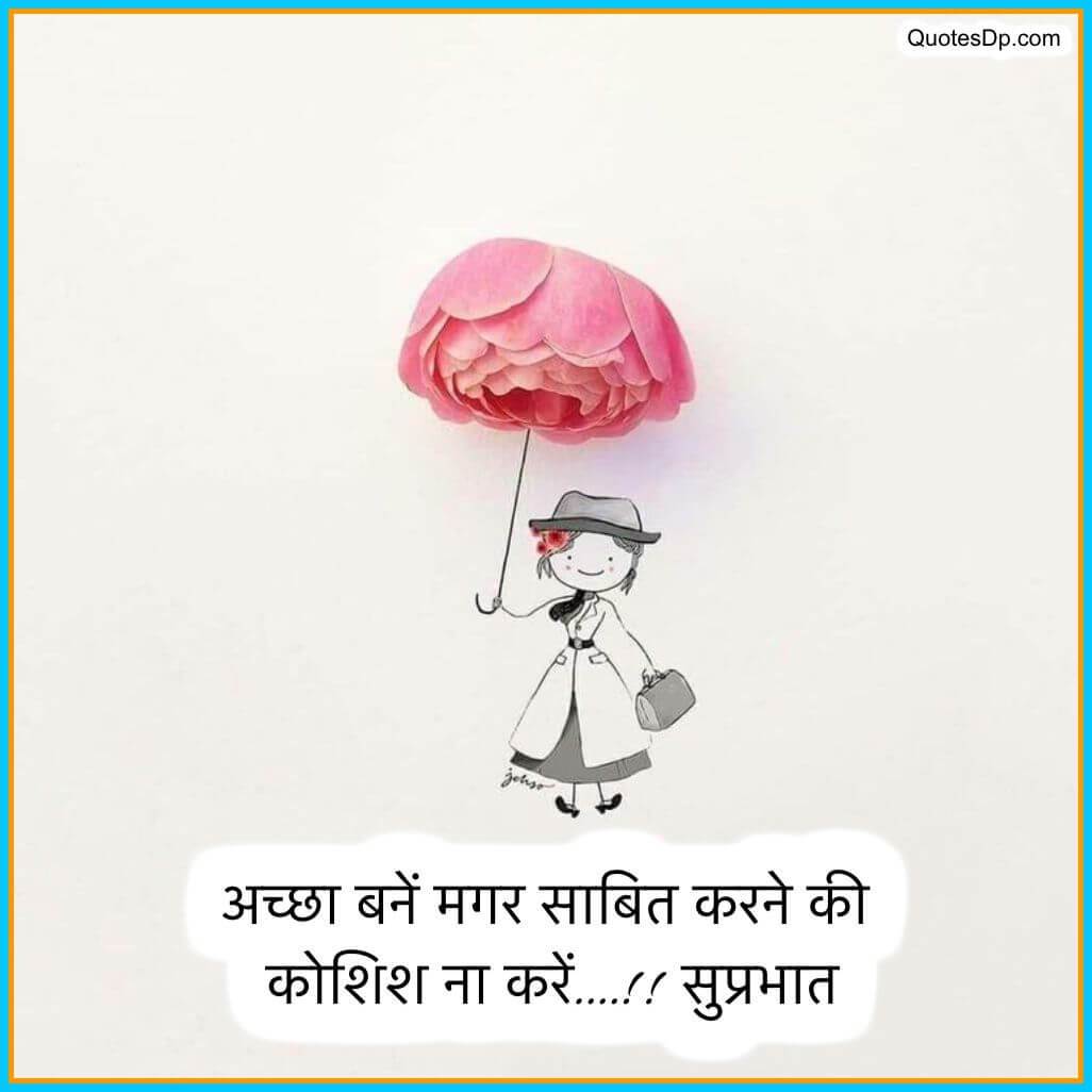 good morning thoughts in hindi