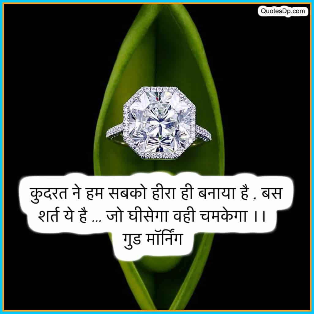 good morning thoughts in hindi