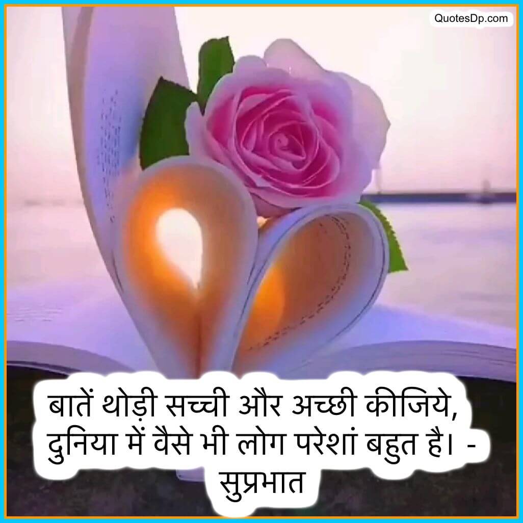 good morning wishes in hindi