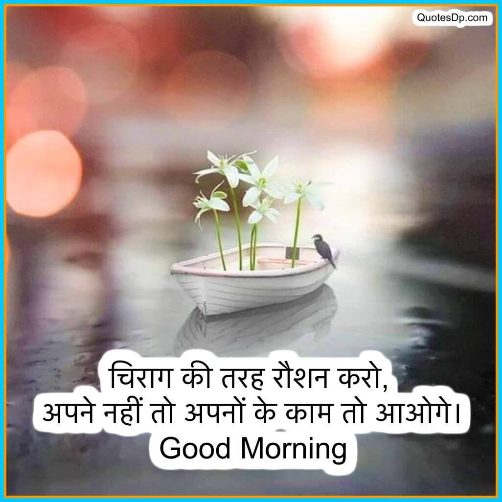 good morning wishes in hindi