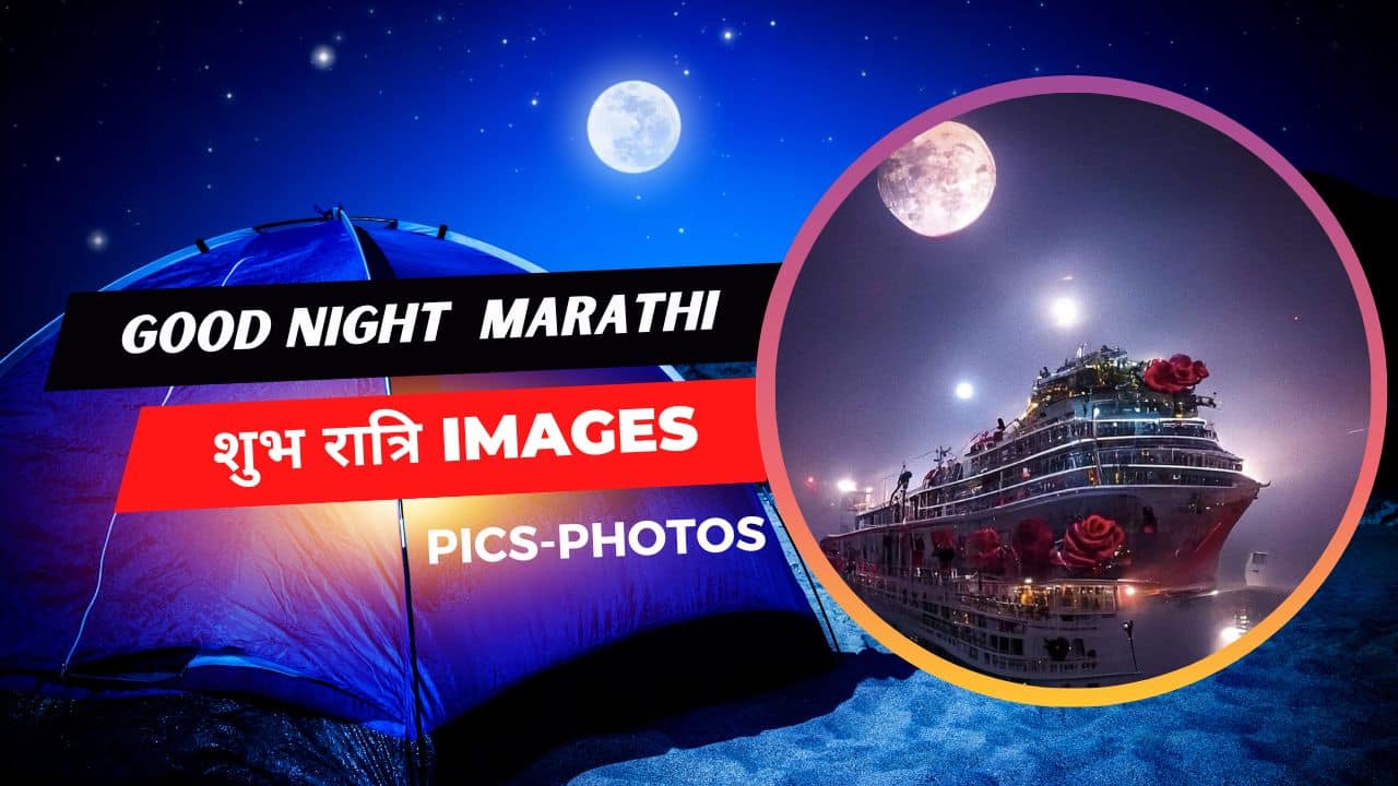 good-night-images-in-marathi