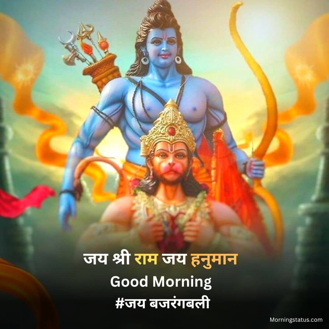 good morning hanuman ji