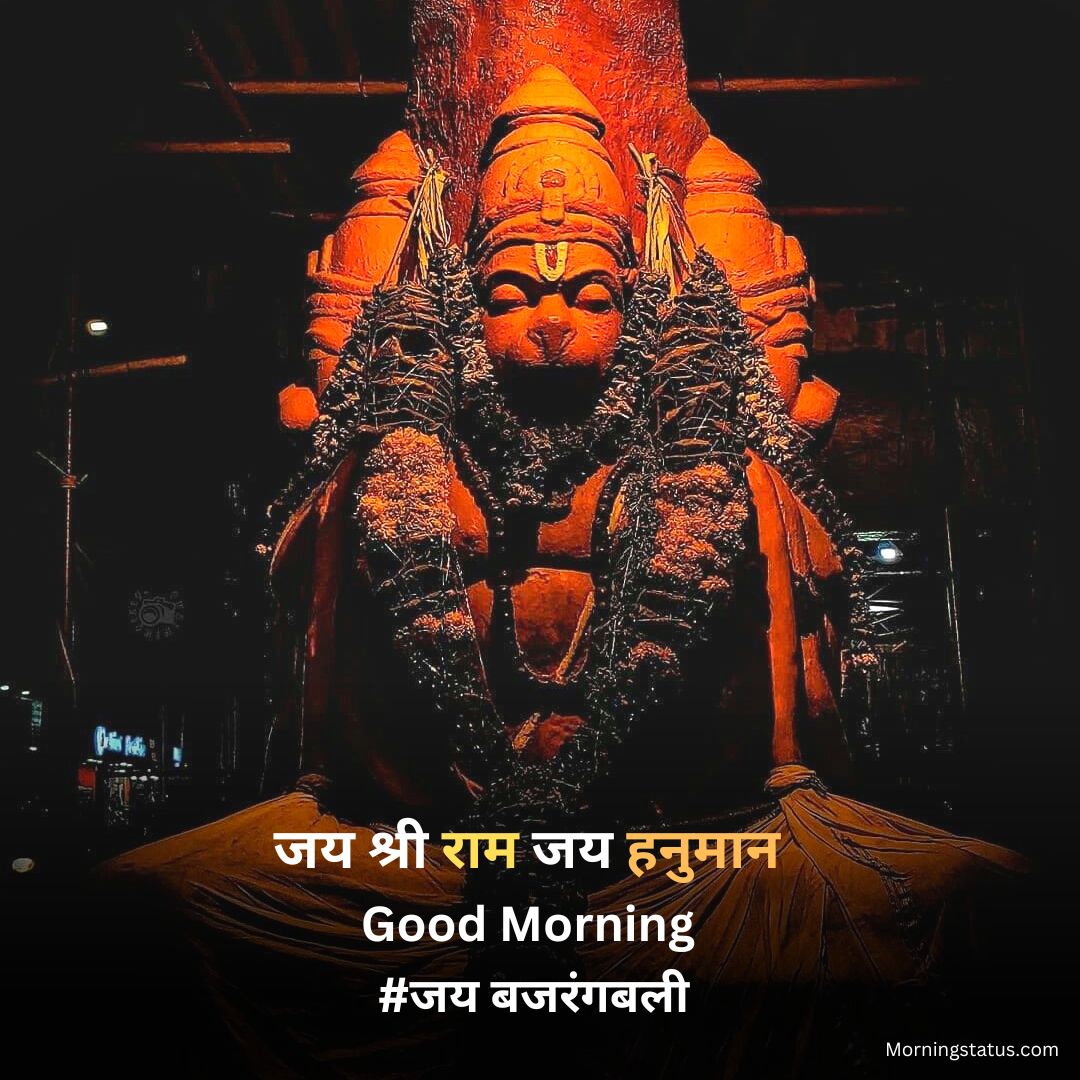 good morning hanuman ji