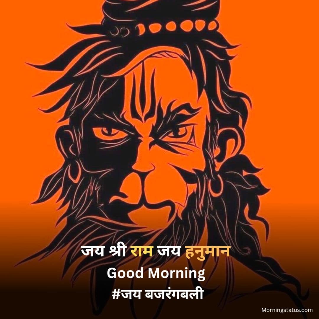 good morning hanuman ji