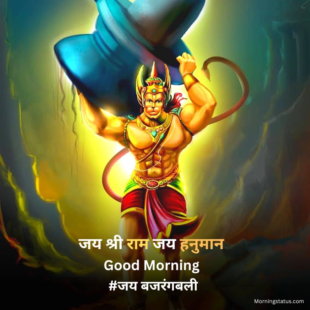 good morning hanuman ji