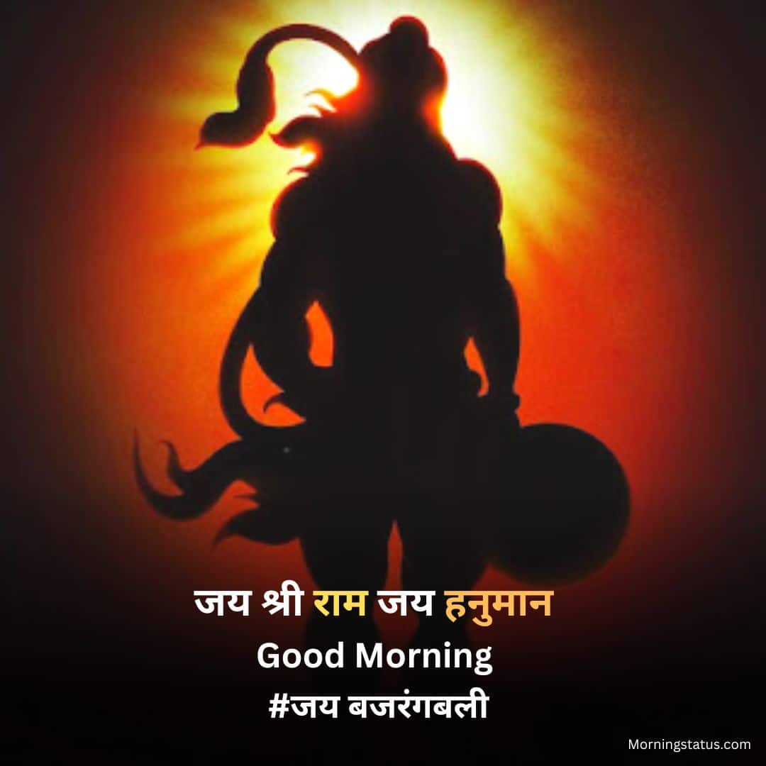 good morning hanuman ji