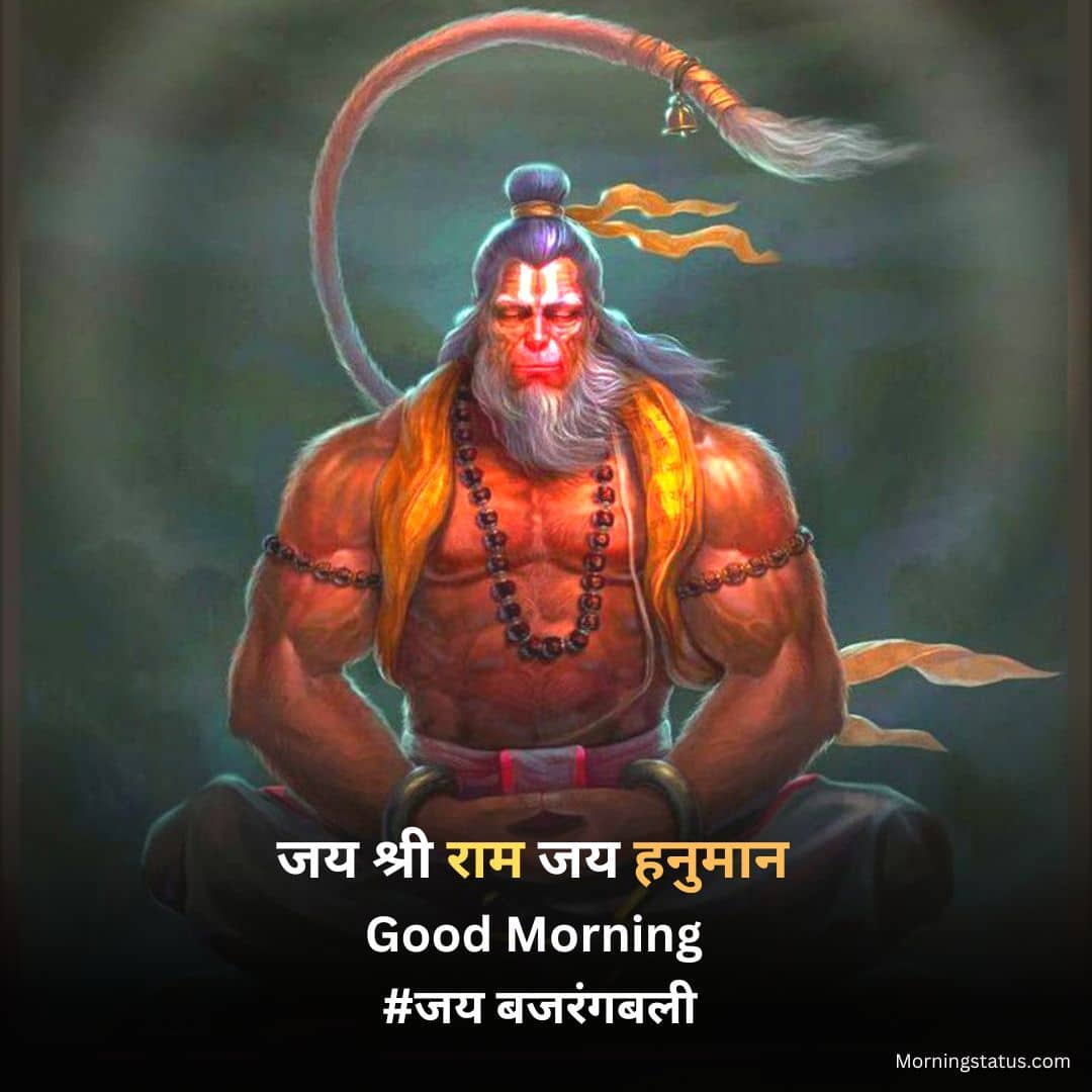 good morning hanuman ji