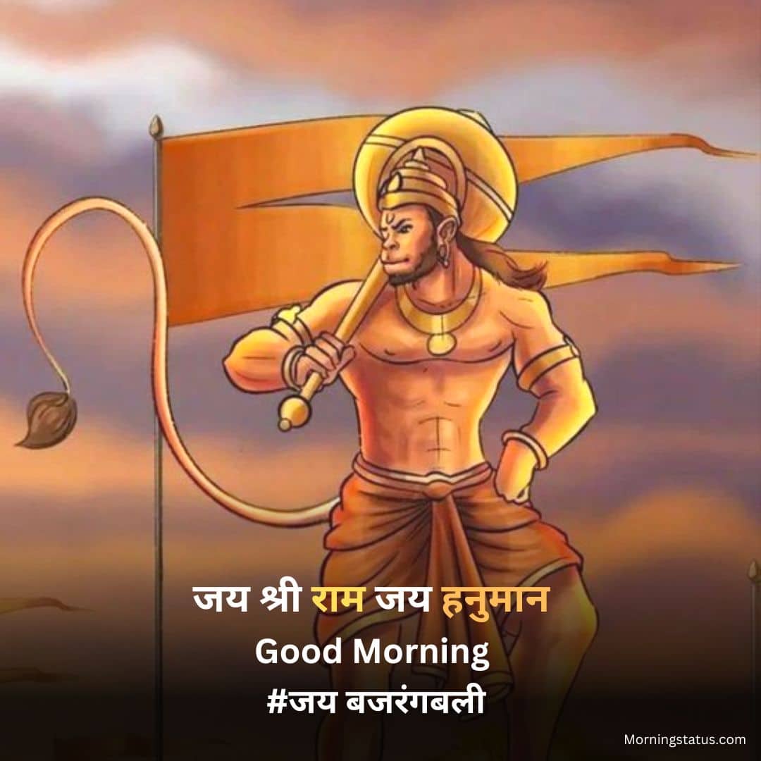 good morning hanuman ji