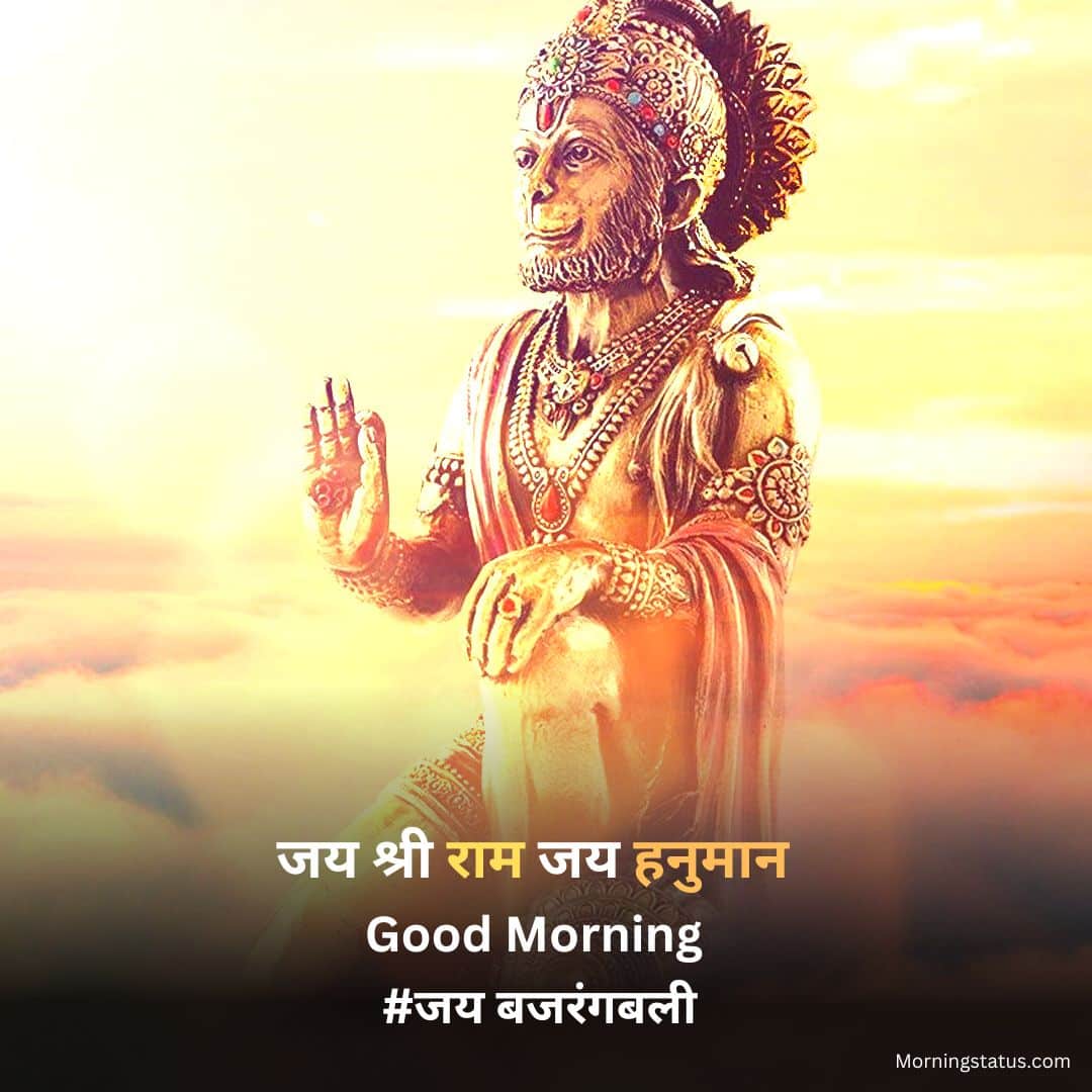 good morning hanuman ji