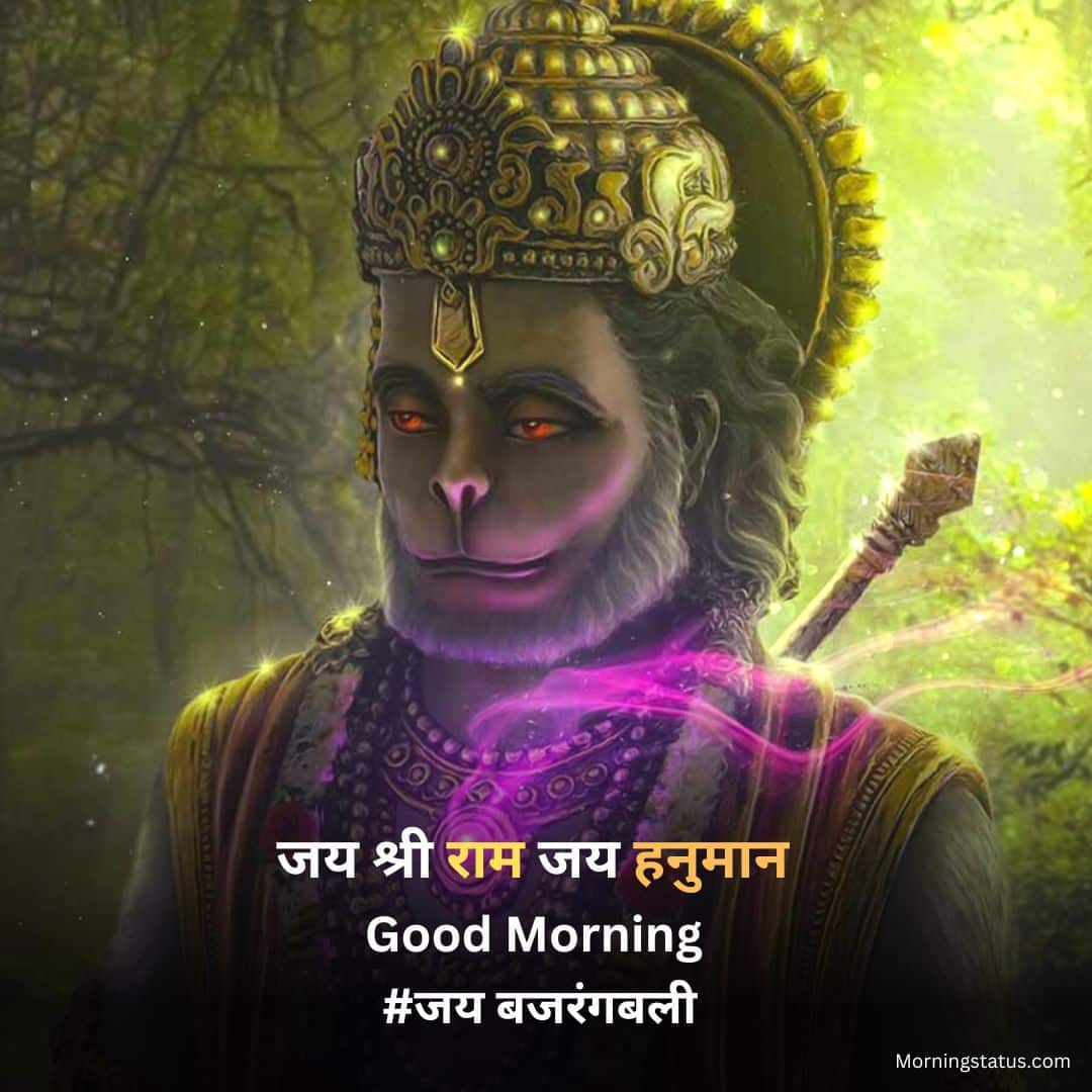 good morning hanuman ji