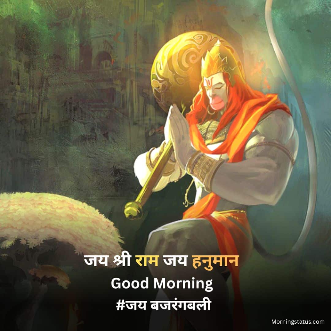 good morning hanuman