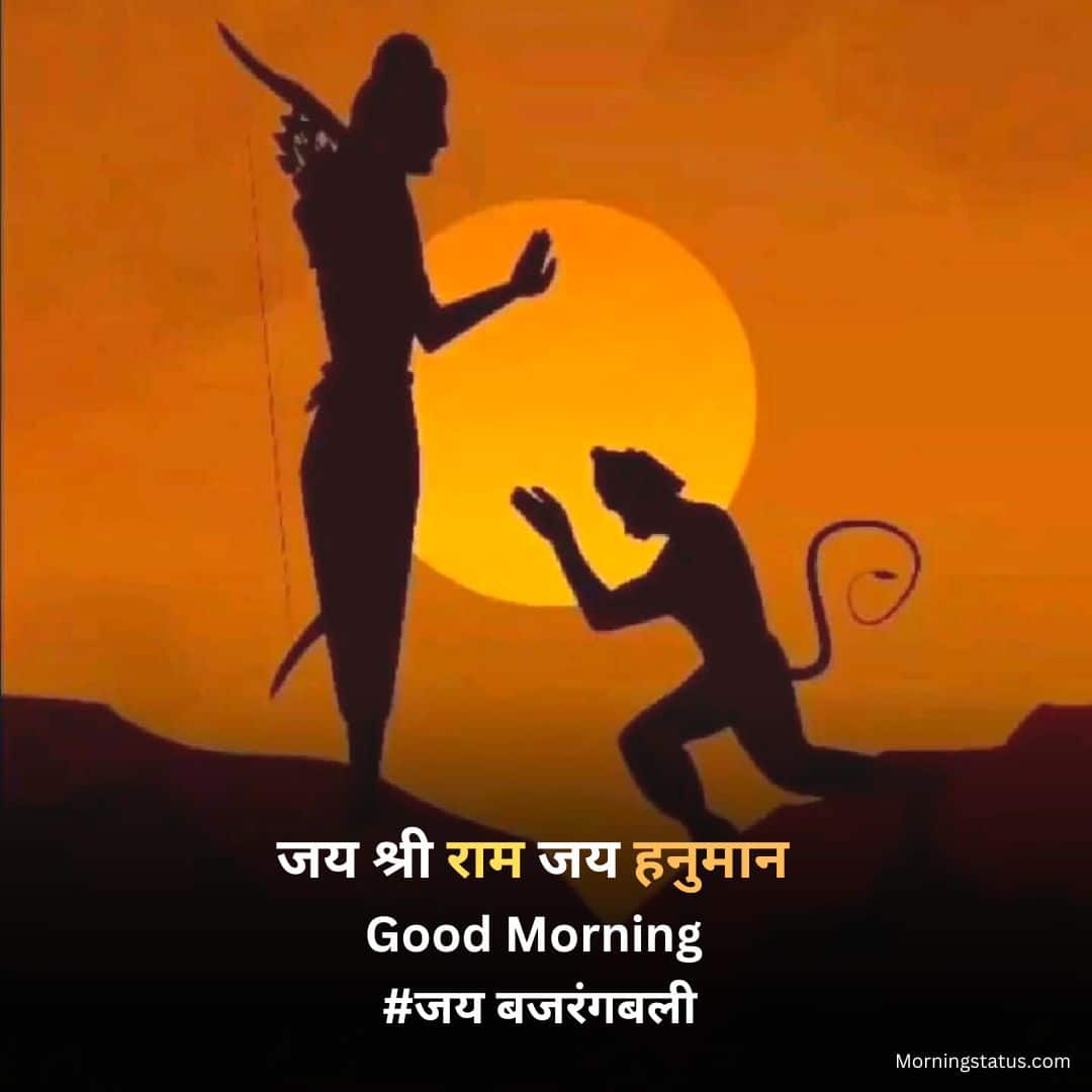 good morning hanuman