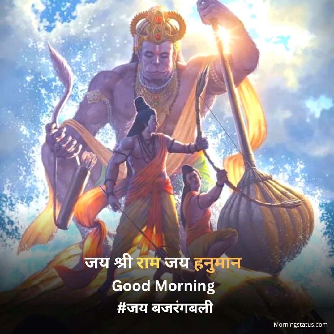 hanuman good morning images