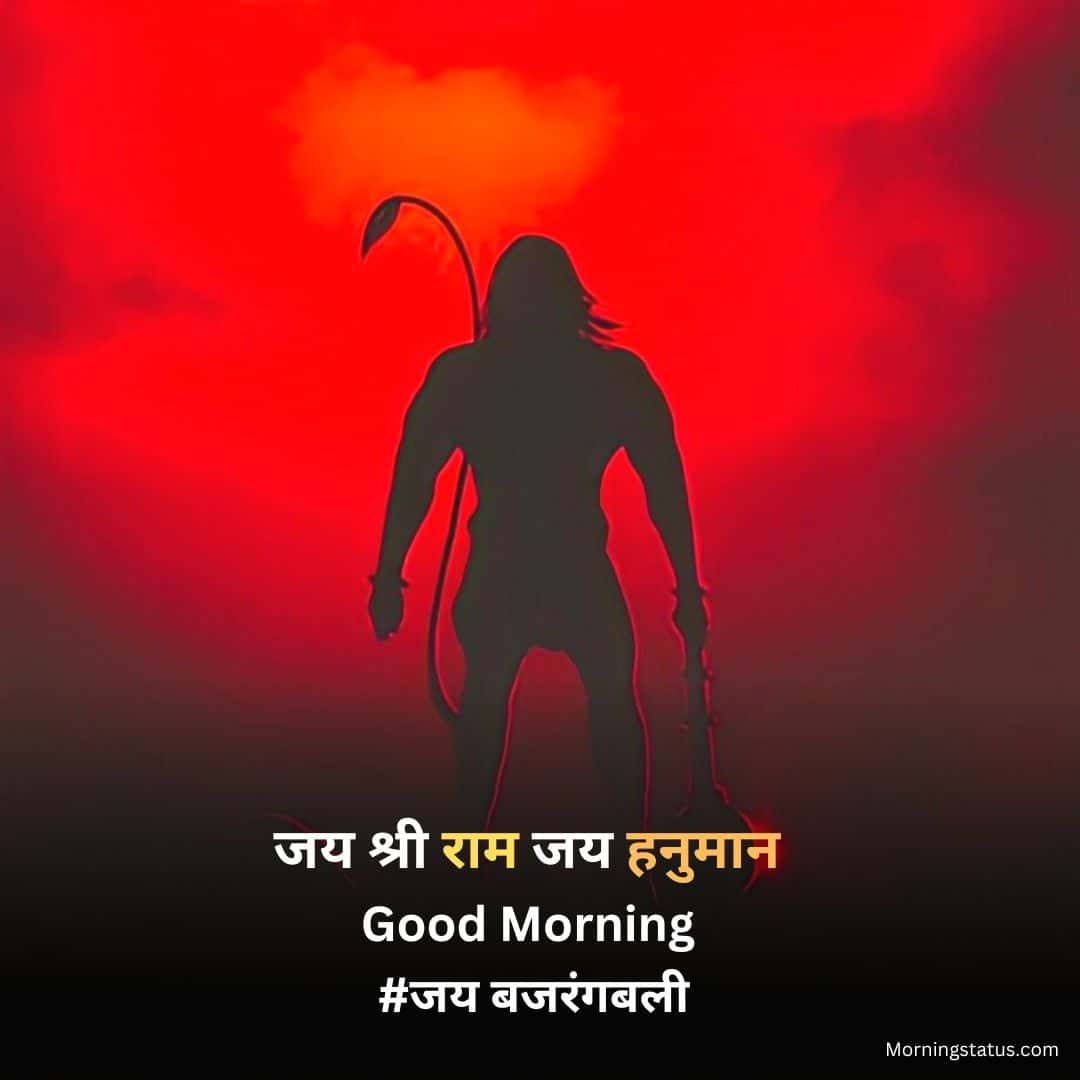 good morning hanuman