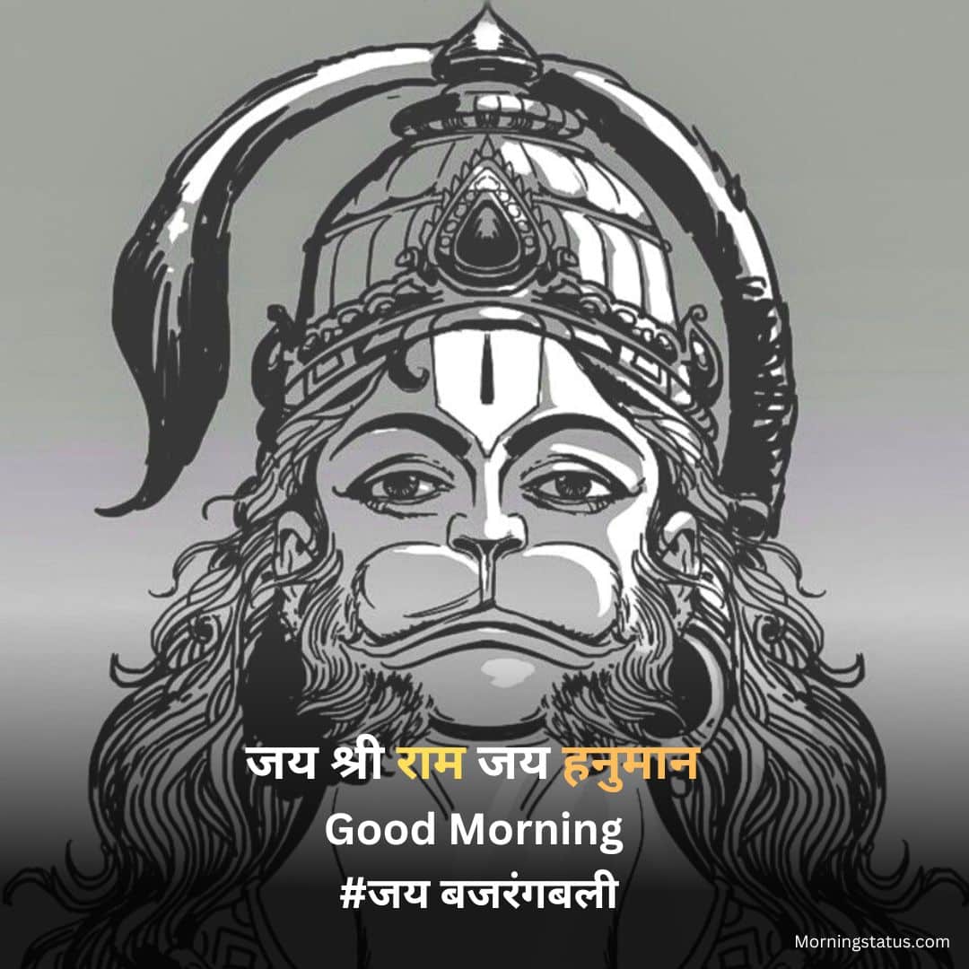 good morning hanuman