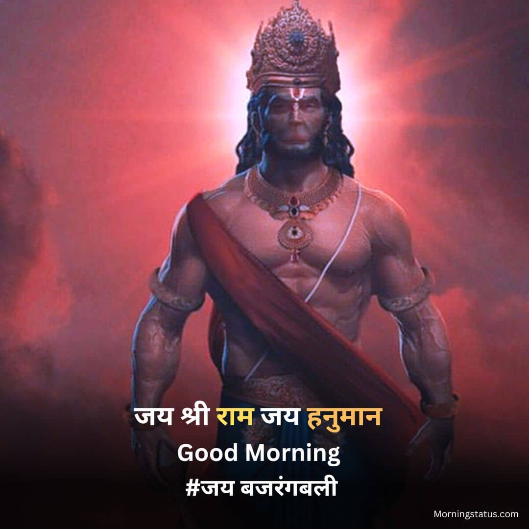 good morning hanuman