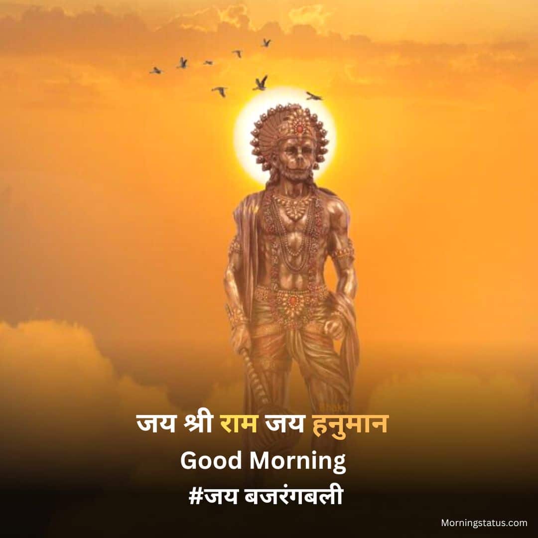 good morning hanuman