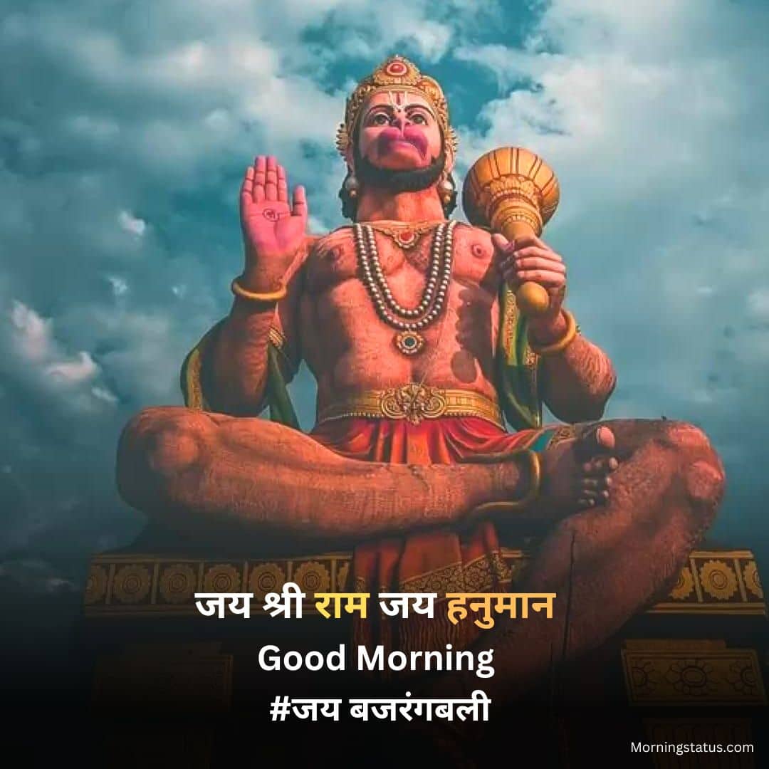 hanuman good morning