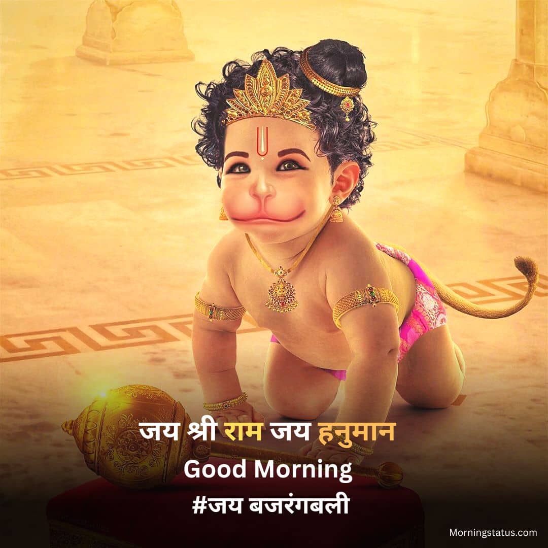 hanuman good morning