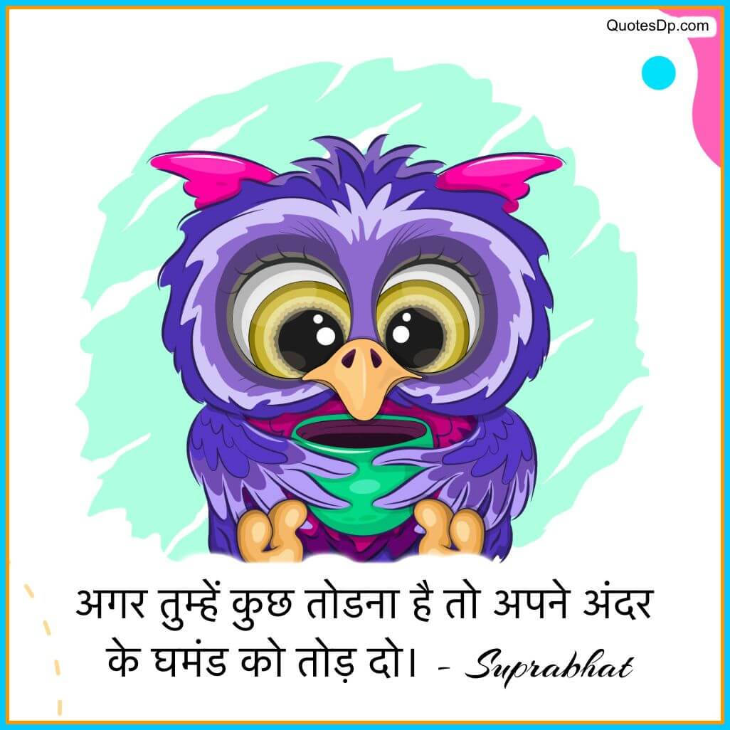 heart touching good morning quotes in hindi