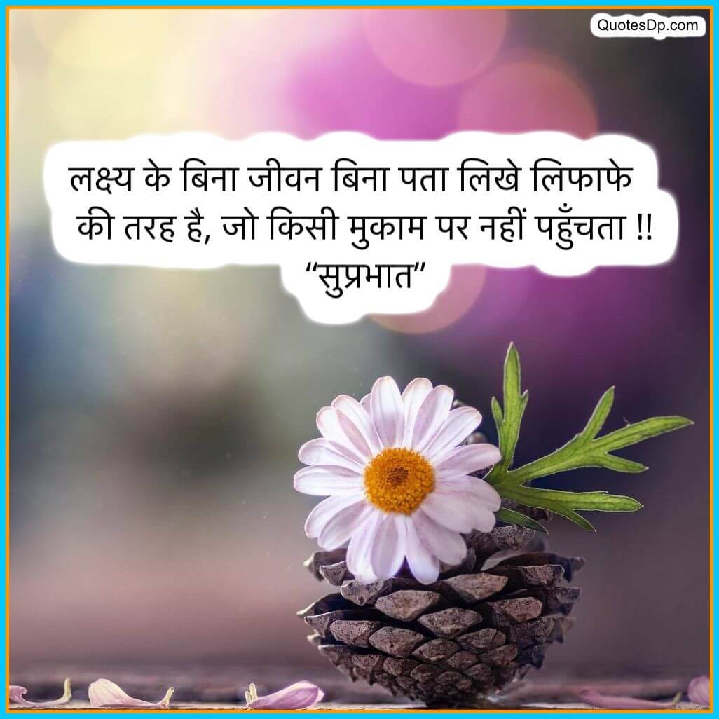 heart touching good morning quotes in hindi