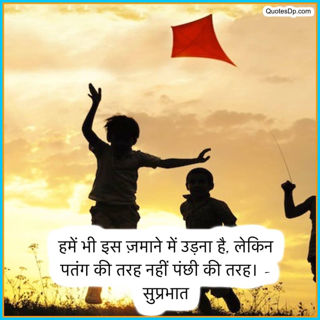 inspiration in hindi