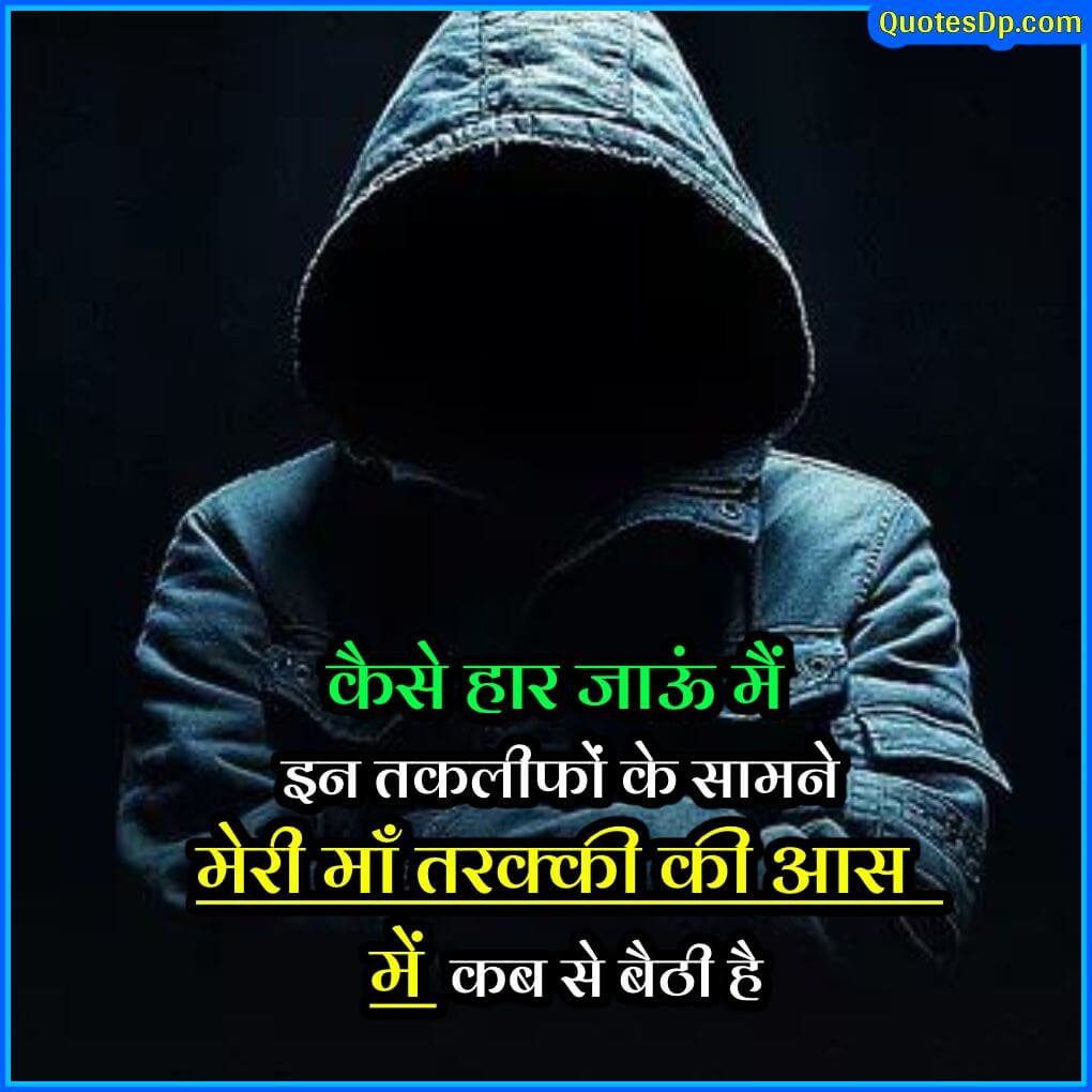 life truth quotes in hindi