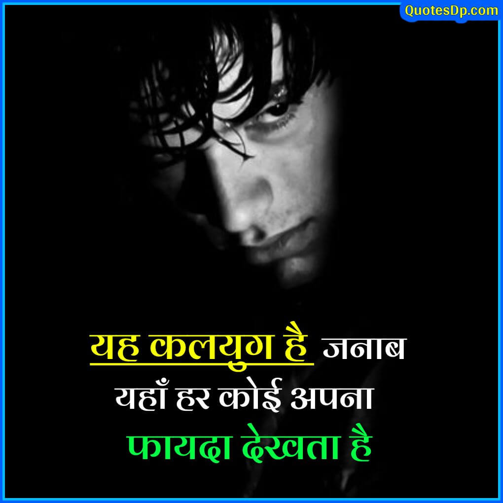 love life quotes in hindi