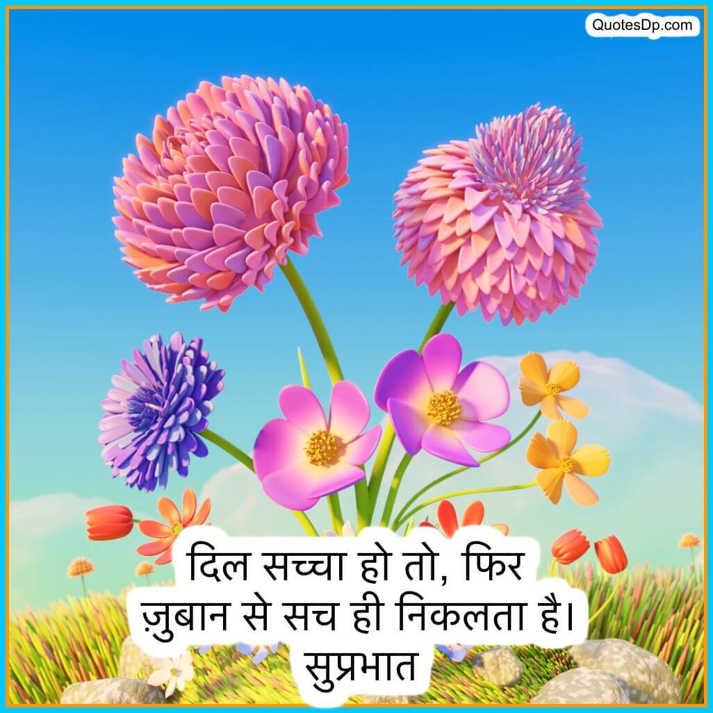 morning quotes in hindi