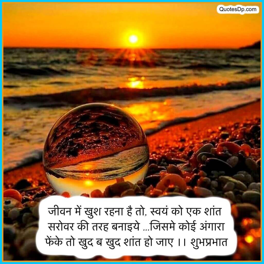 morning quotes in hindi