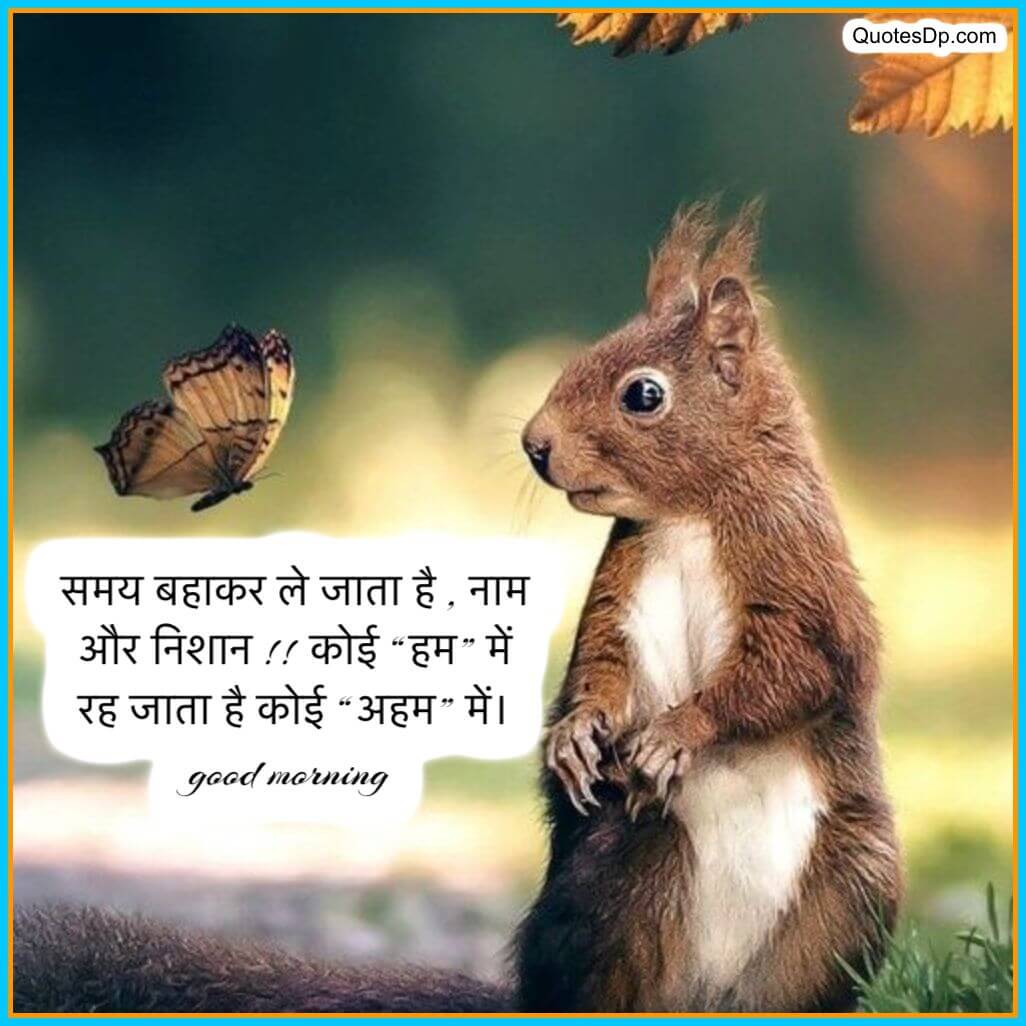 morning quotes in hindi