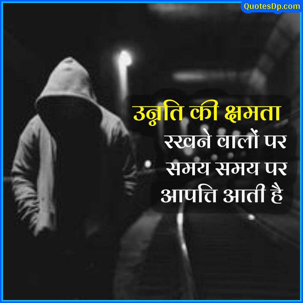 quotes on life in hindi