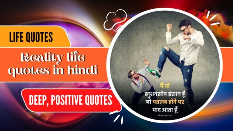 reality life quotes in hindi