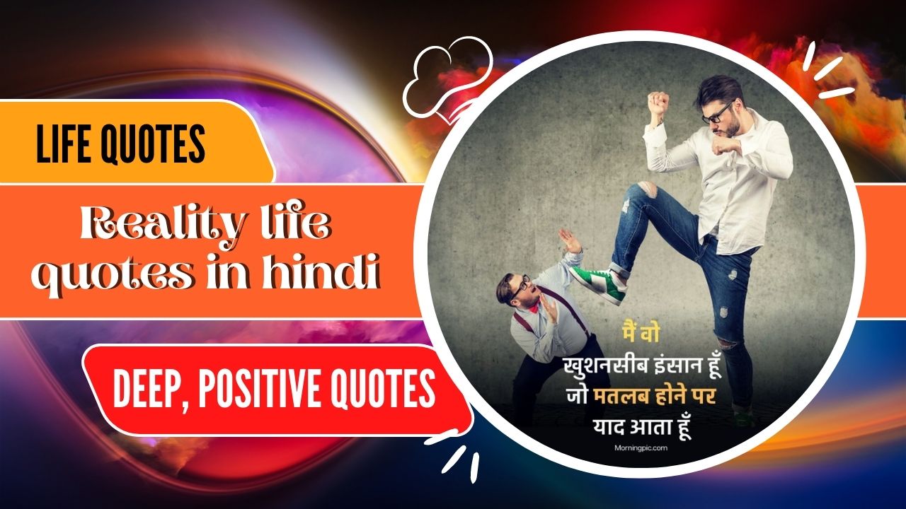 reality life quotes in hindi