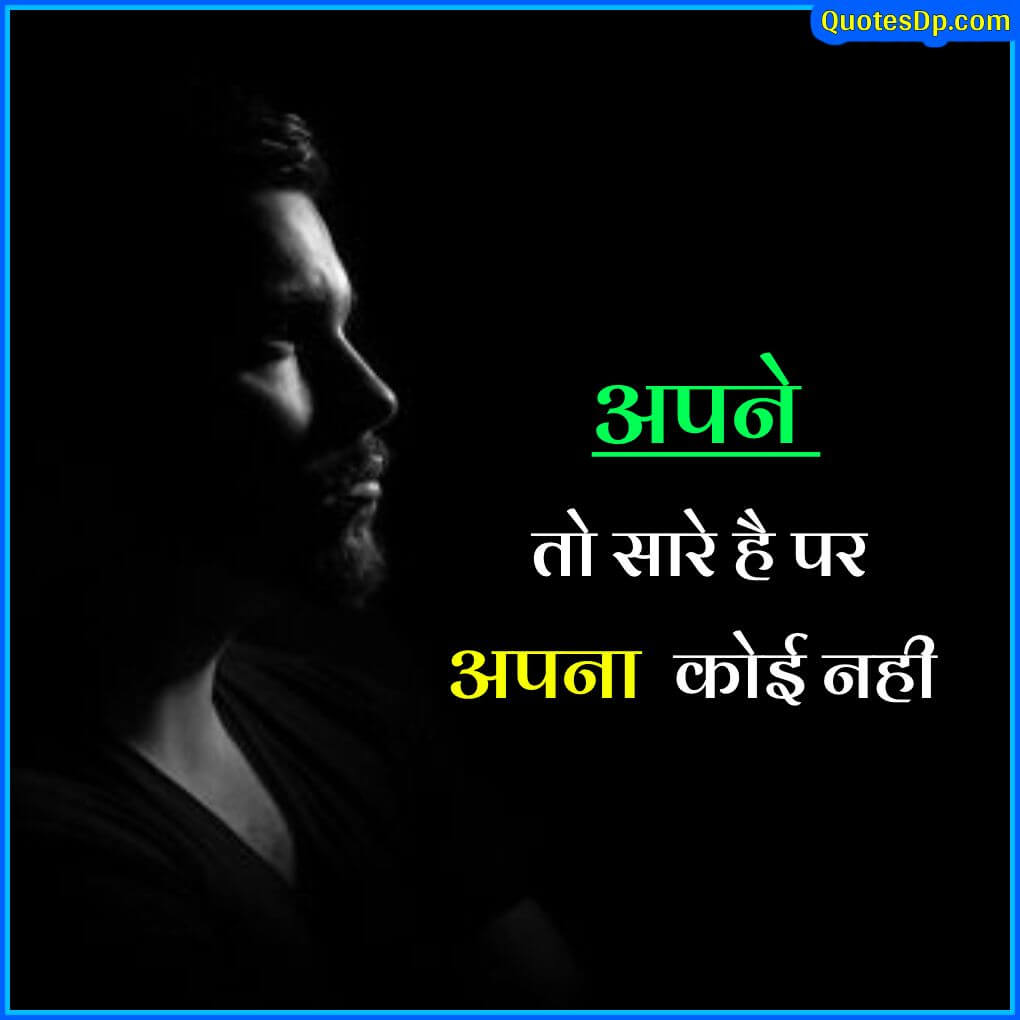 truth of life quotes in hindi