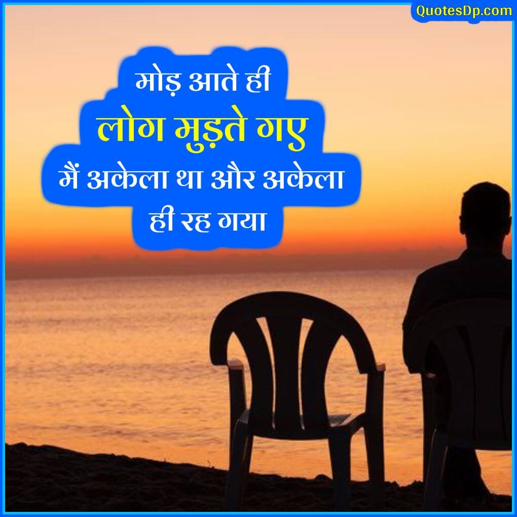 truth of life quotes in hindi