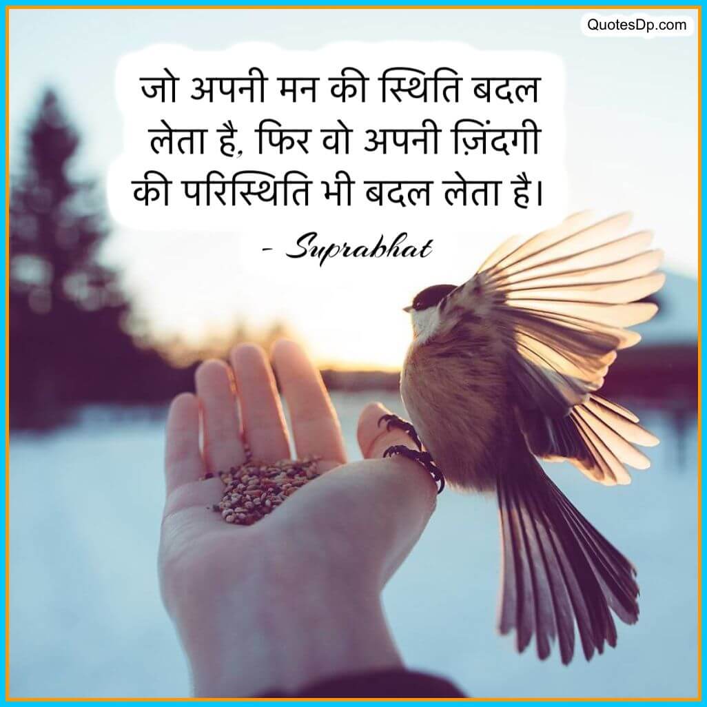 whatsapp good morning quotes in hindi