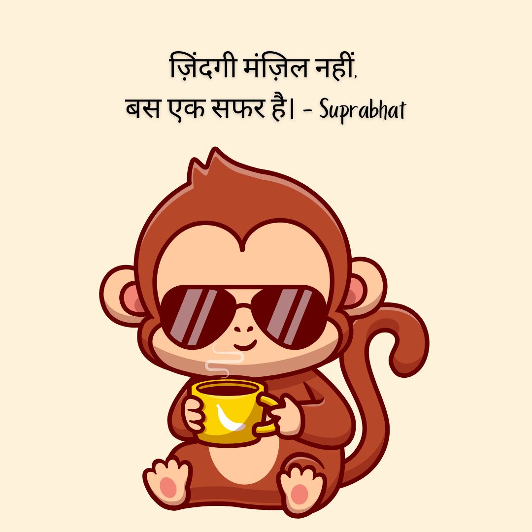 Good Morning Quotes in Hindi with Images